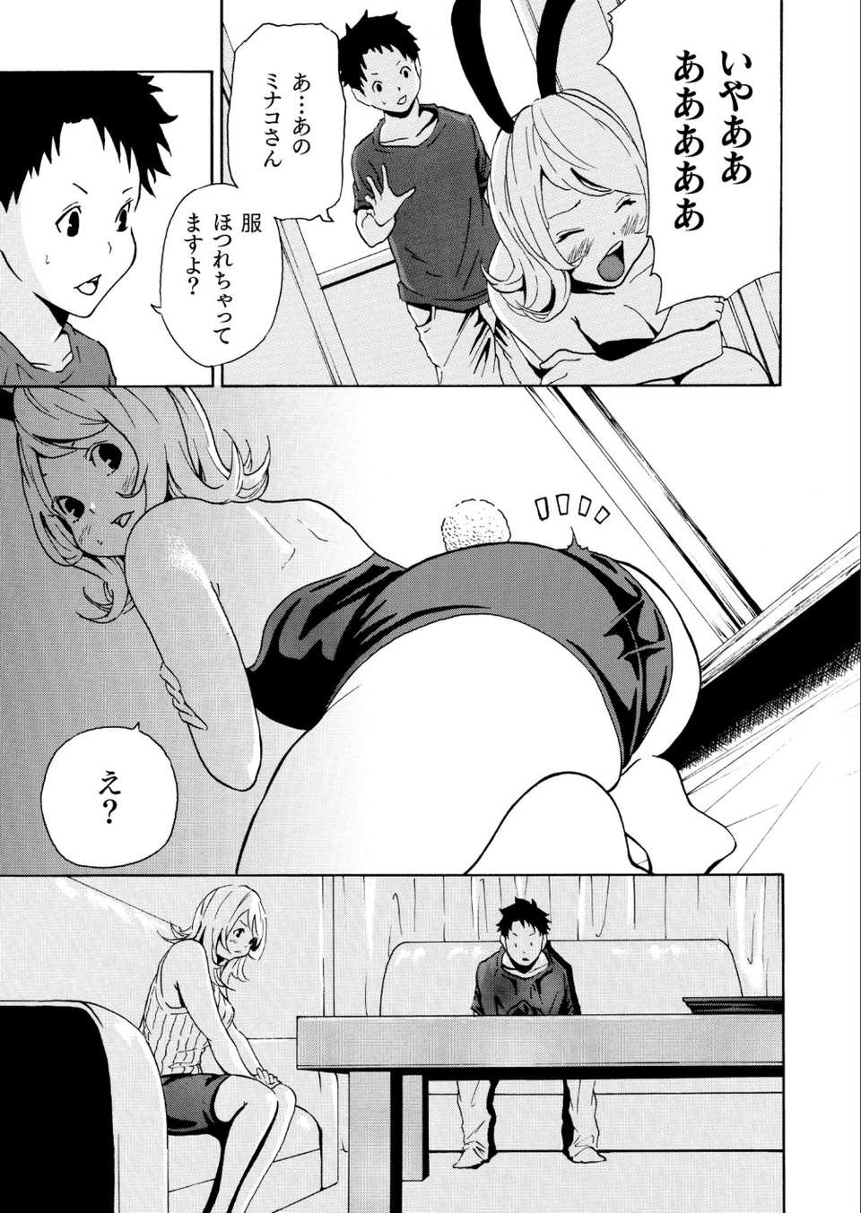 もりとん大全集 5 ページ目