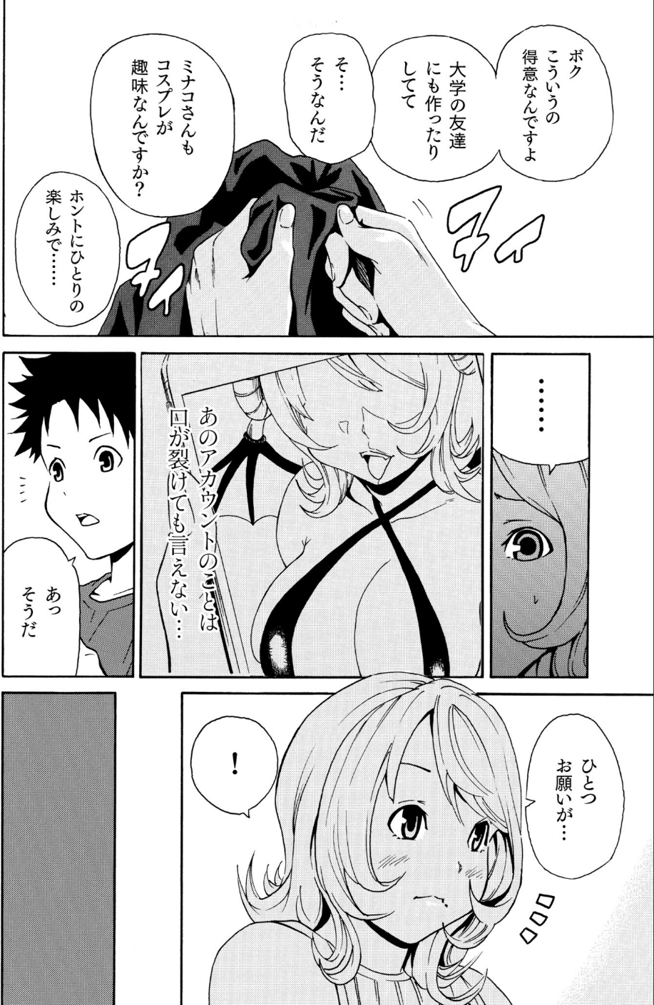 もりとん大全集 6 ページ目