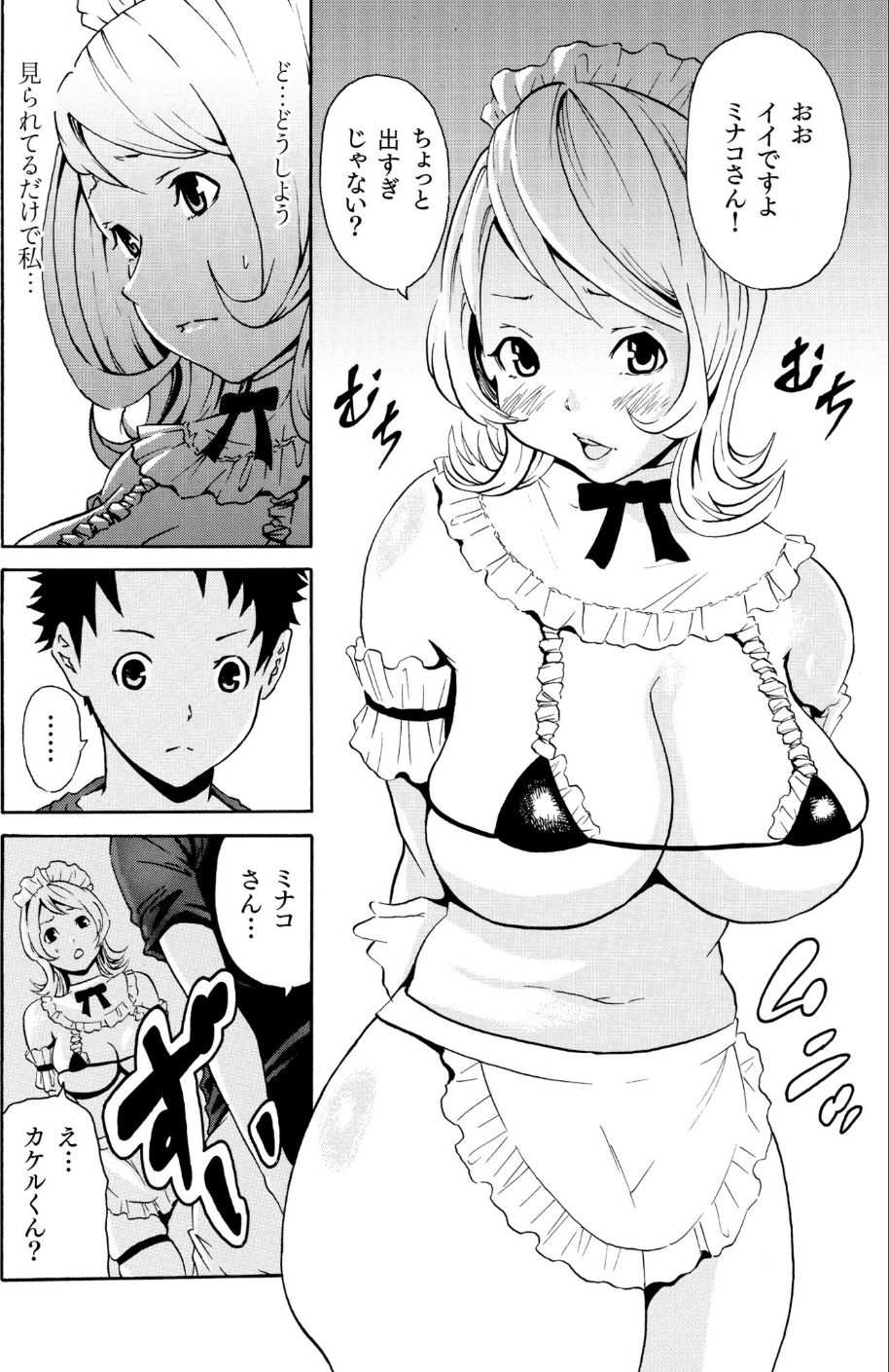 もりとん大全集 8 ページ目