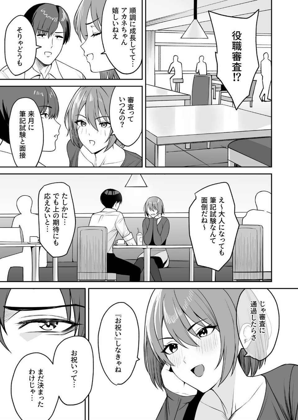 ご褒美はカラダで。〜エロすぎ福利厚生は性処理課のオシゴト〜（単話） 3 ページ目