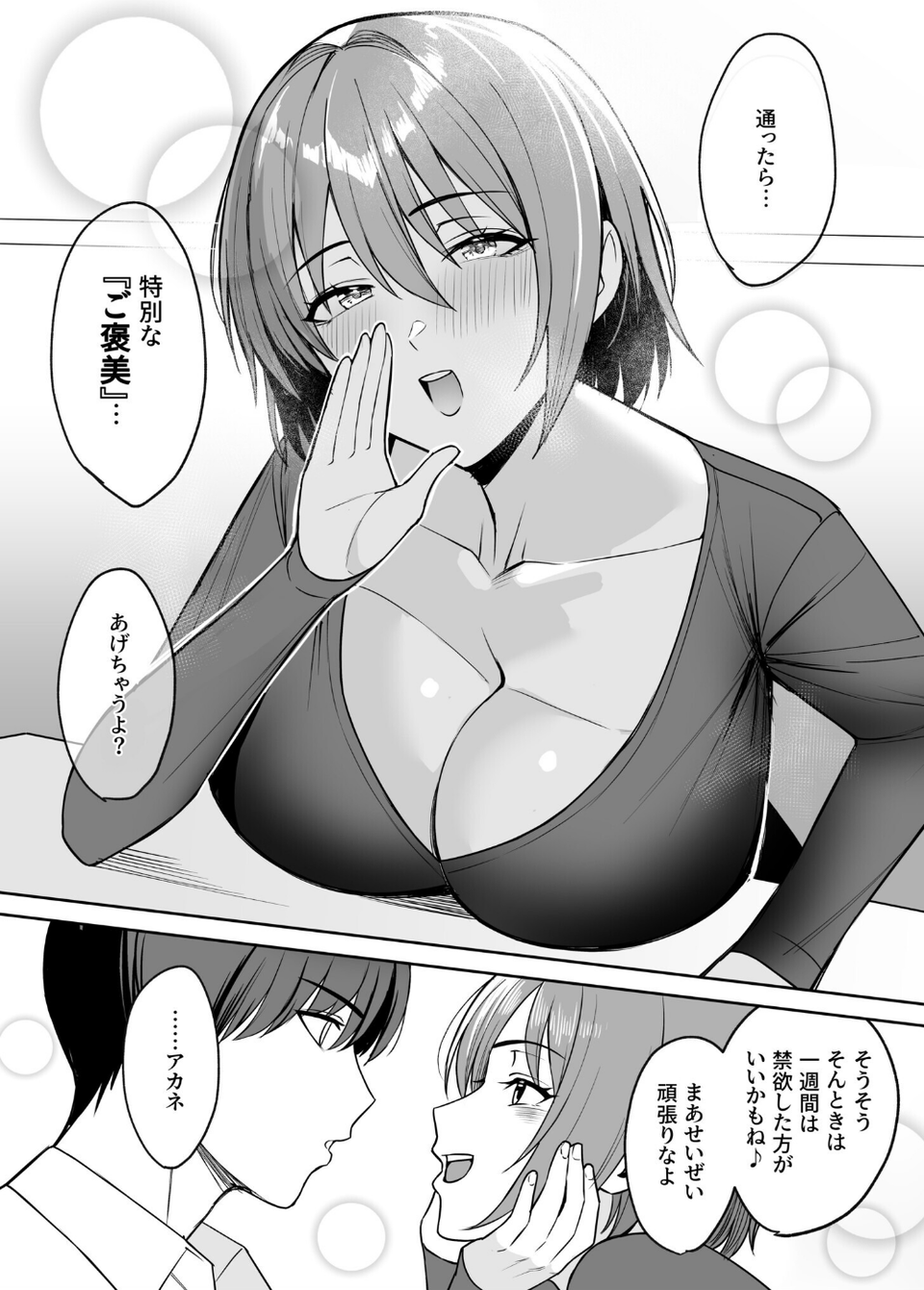 ご褒美はカラダで。〜エロすぎ福利厚生は性処理課のオシゴト〜（単話） 4 ページ目
