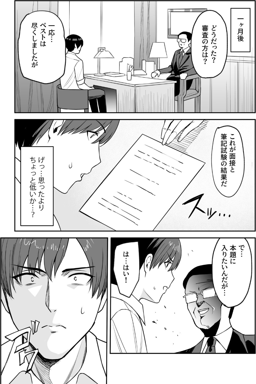 ご褒美はカラダで。〜エロすぎ福利厚生は性処理課のオシゴト〜（単話） 5 ページ目