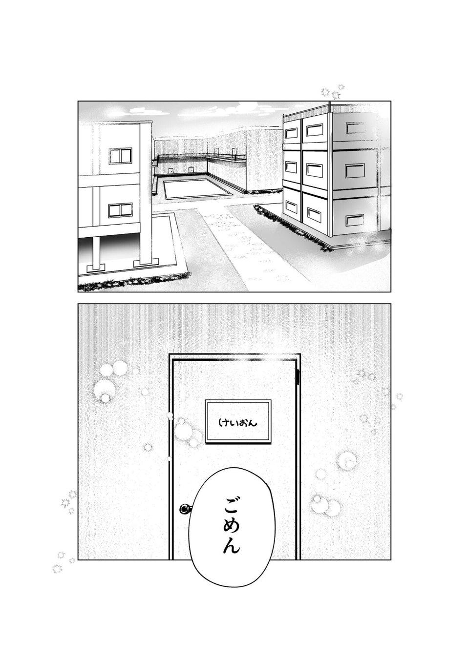さらけだしてロックンロール（単話） 3 ページ目