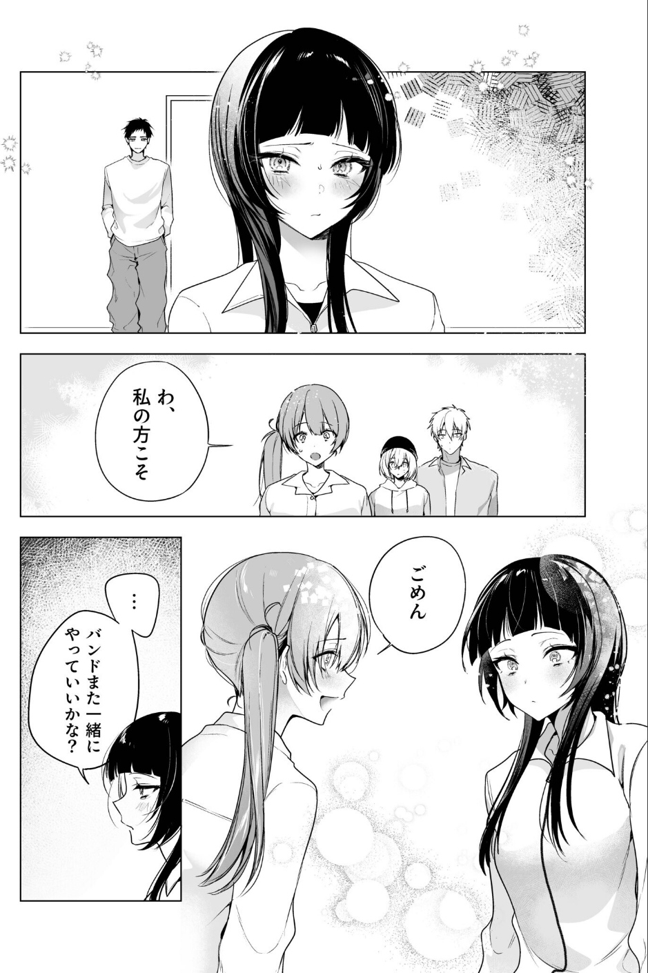 さらけだしてロックンロール（単話） 4 ページ目