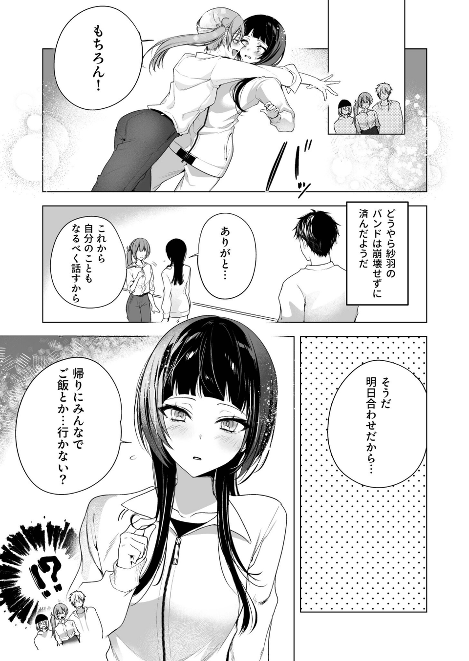 さらけだしてロックンロール（単話） 5 ページ目