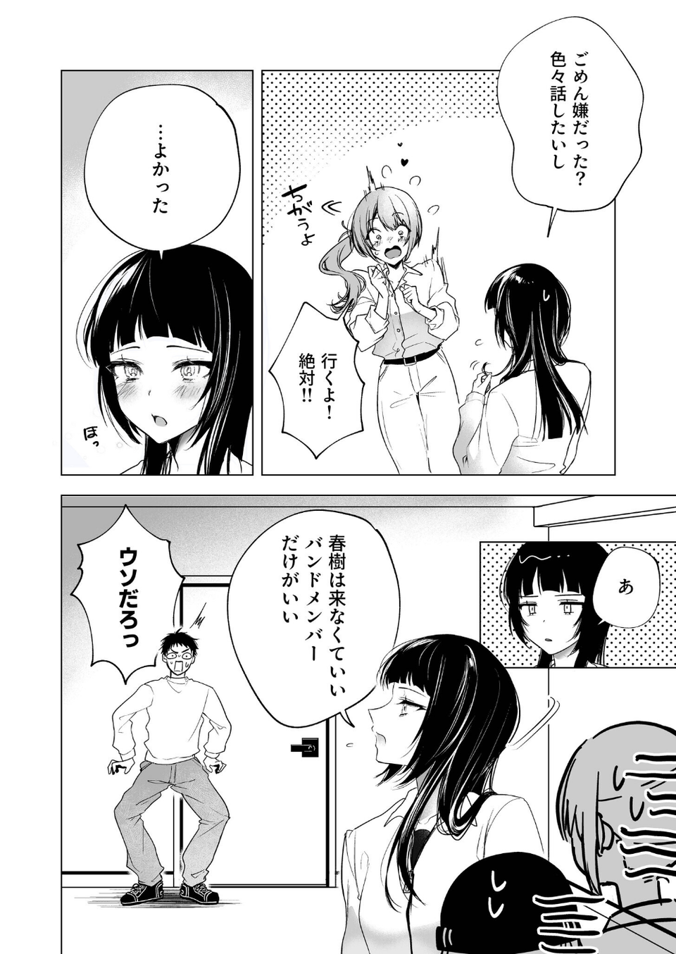 さらけだしてロックンロール（単話） 6 ページ目