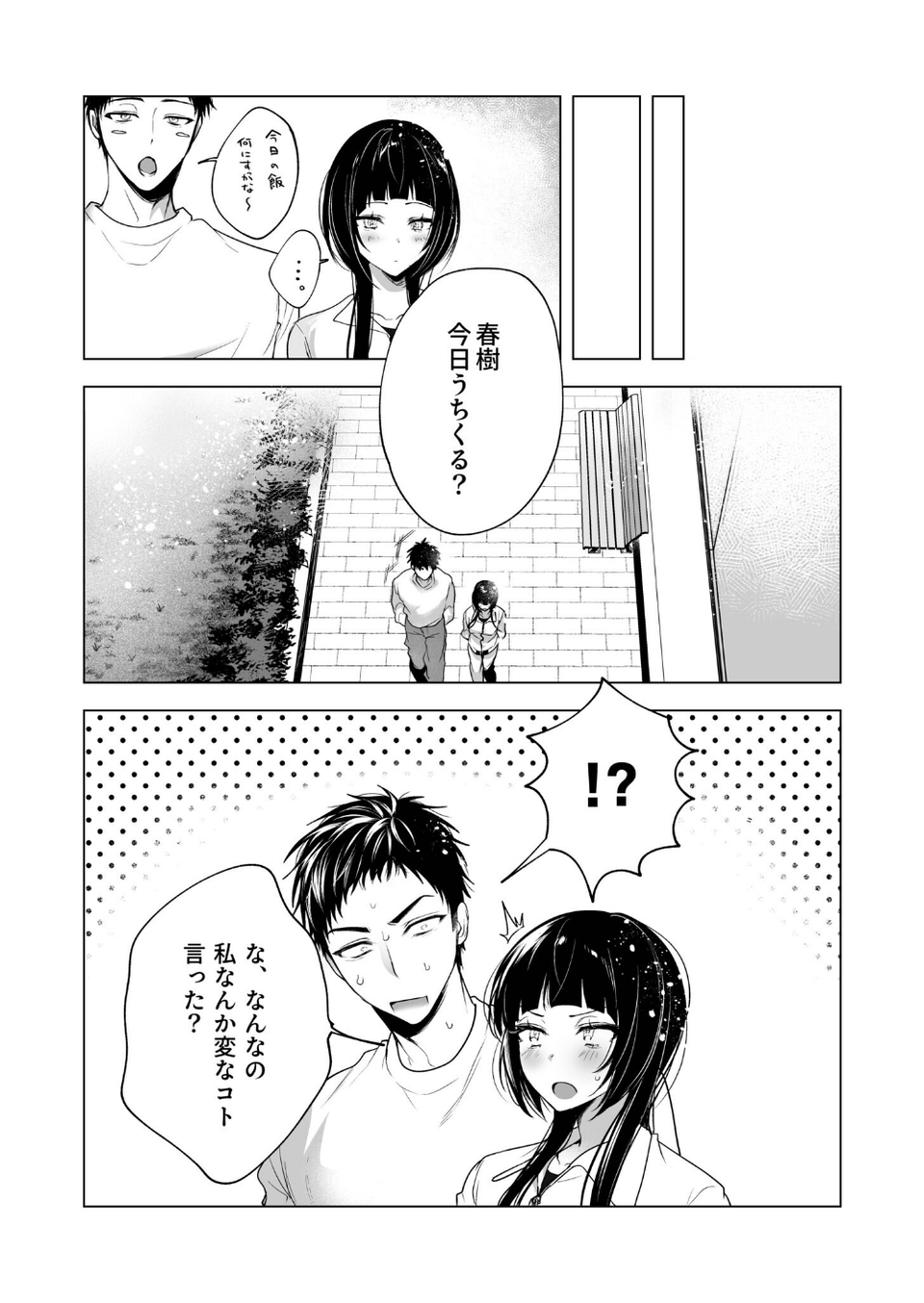 さらけだしてロックンロール（単話） 7 ページ目