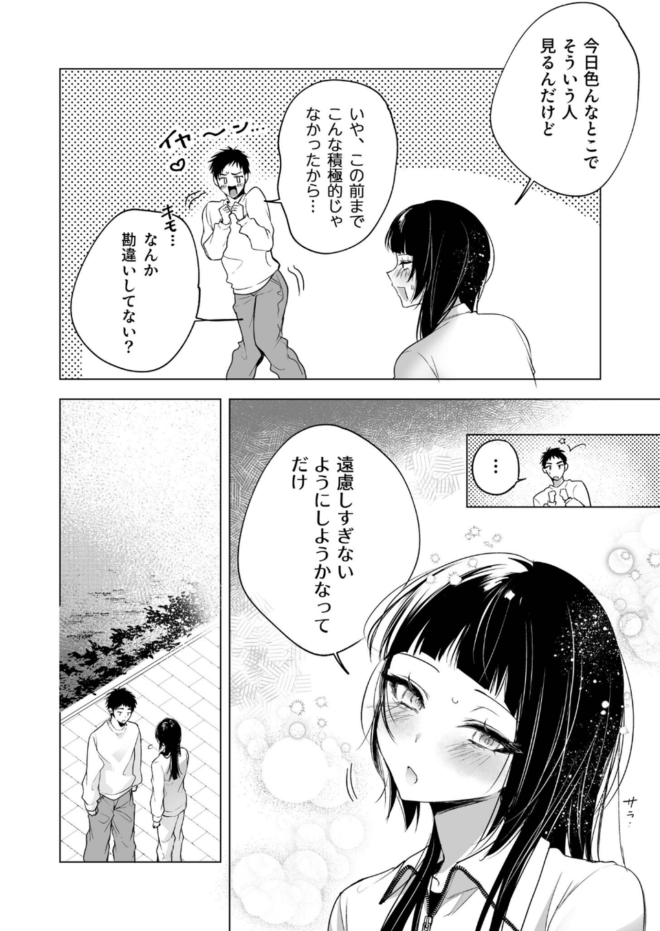 さらけだしてロックンロール（単話） 8 ページ目