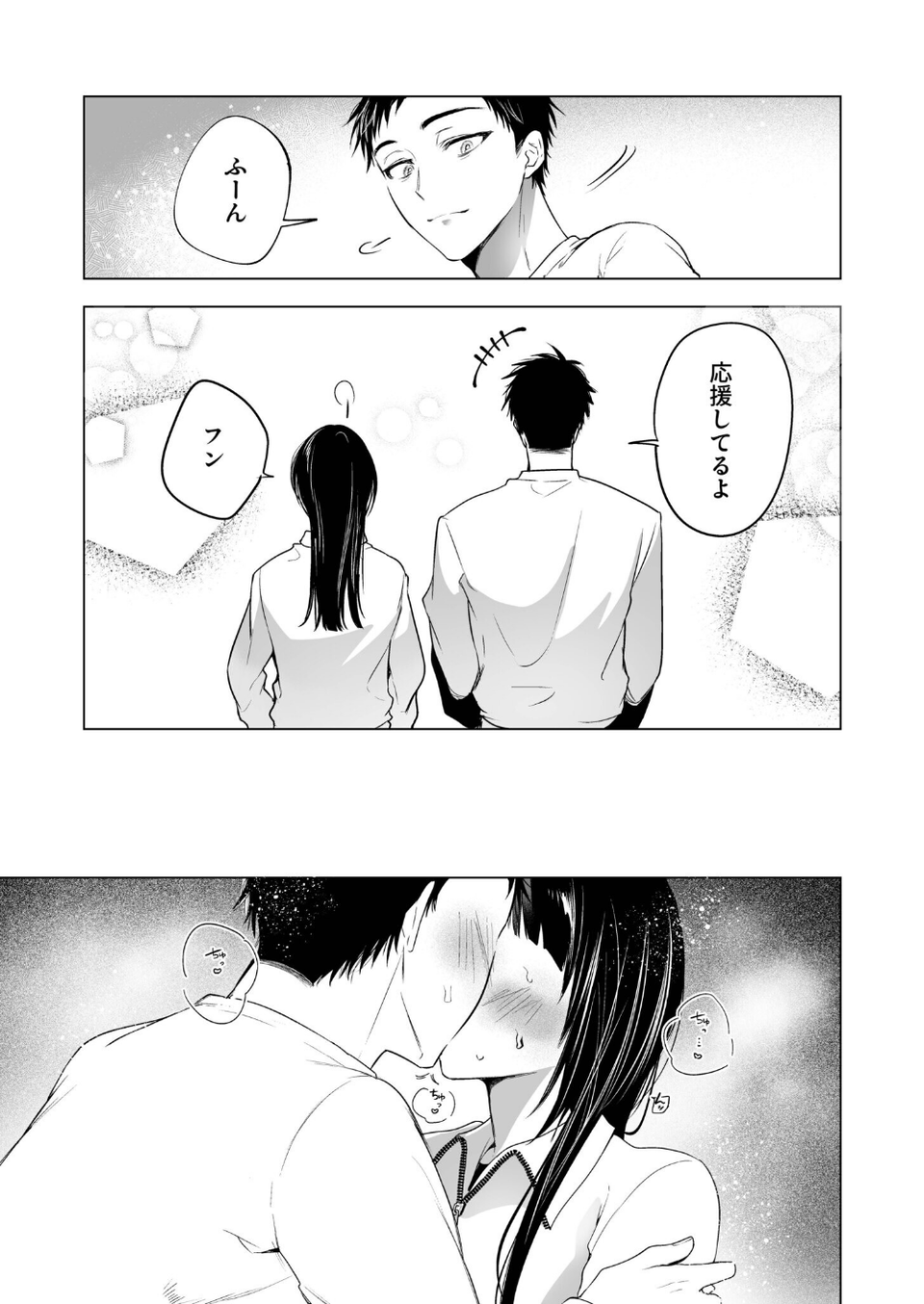 さらけだしてロックンロール（単話） 9 ページ目