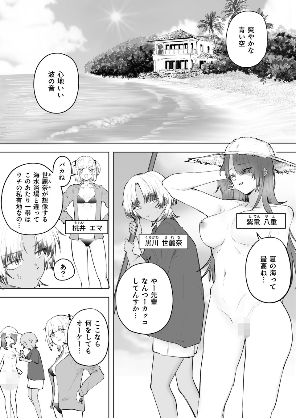 童貞ボッチの僕はヤリサーに入ってしまったらしい(単話) 3 ページ目