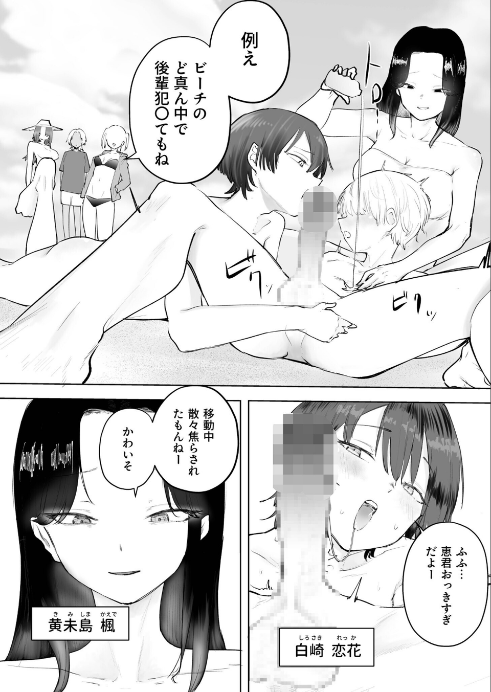 童貞ボッチの僕はヤリサーに入ってしまったらしい(単話) 4 ページ目