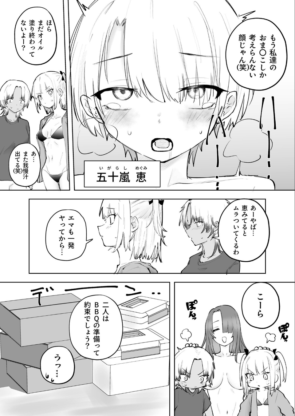 童貞ボッチの僕はヤリサーに入ってしまったらしい(単話) 5 ページ目