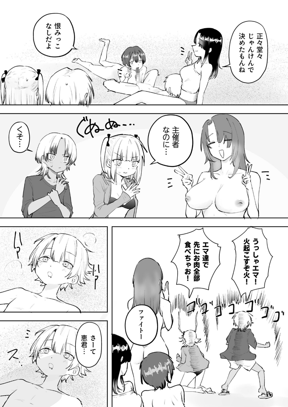 童貞ボッチの僕はヤリサーに入ってしまったらしい(単話) 6 ページ目