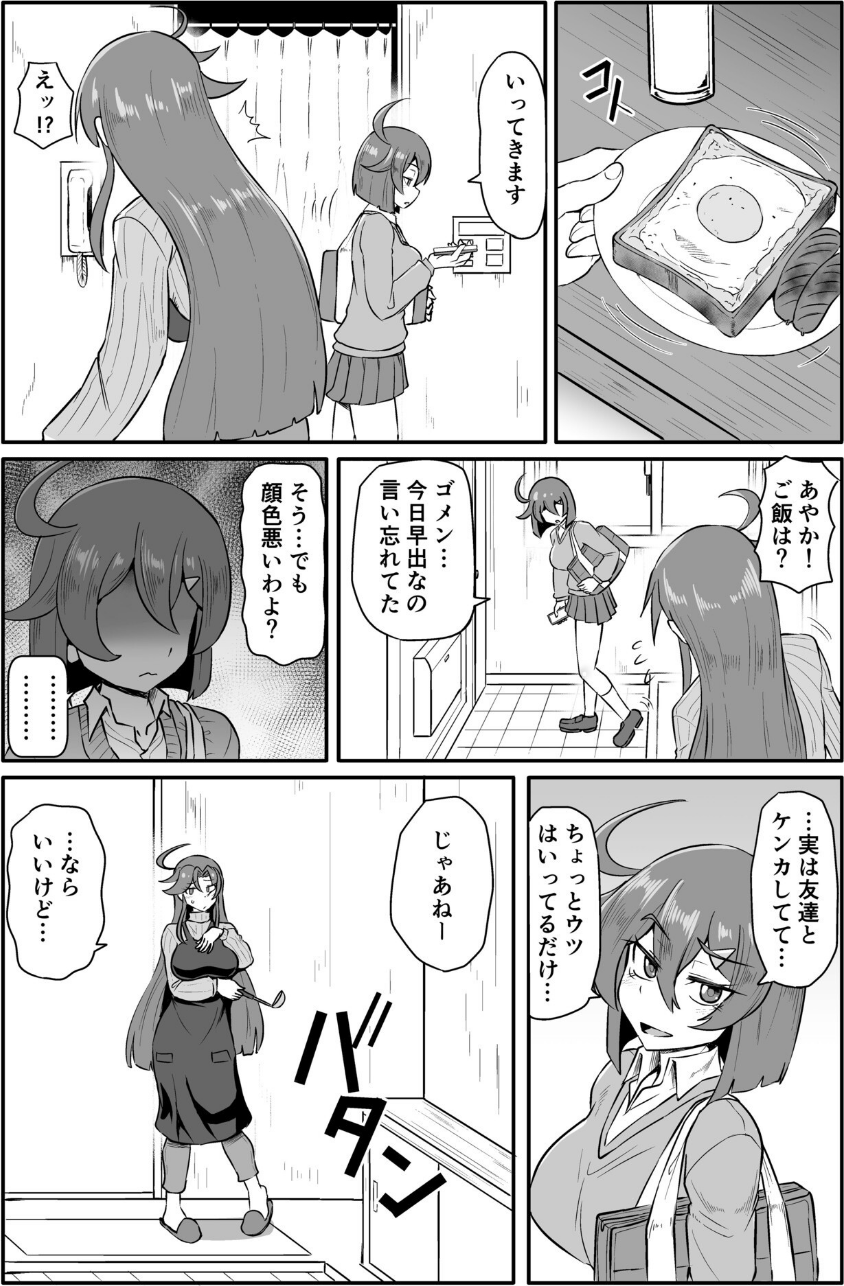 この母娘を堕とすまで…（単話） 6 ページ目