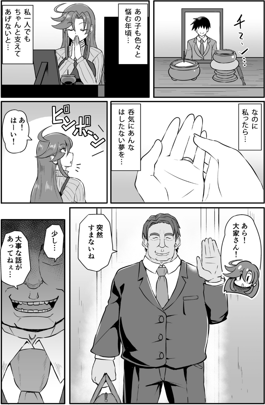 この母娘を堕とすまで…（単話） 7 ページ目