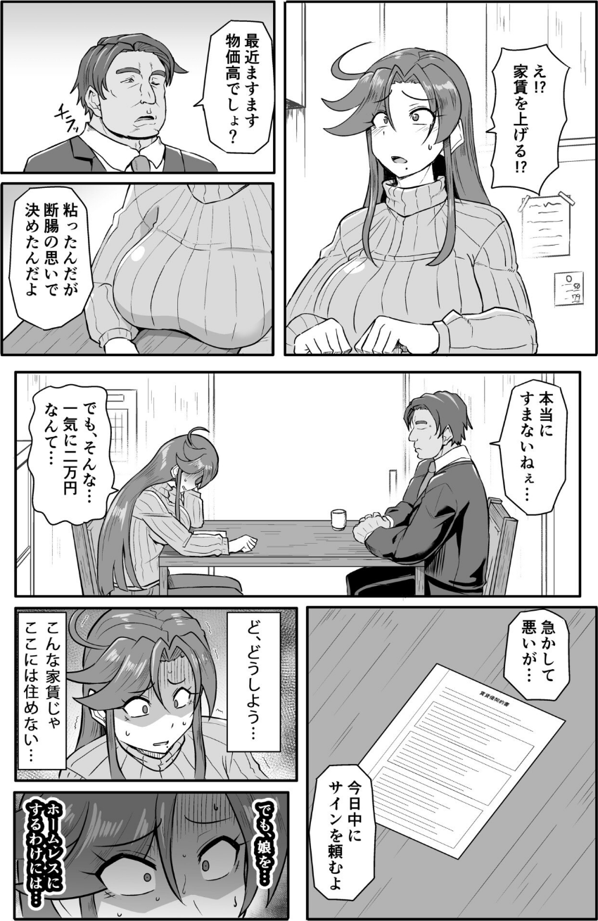この母娘を堕とすまで…（単話） 8 ページ目