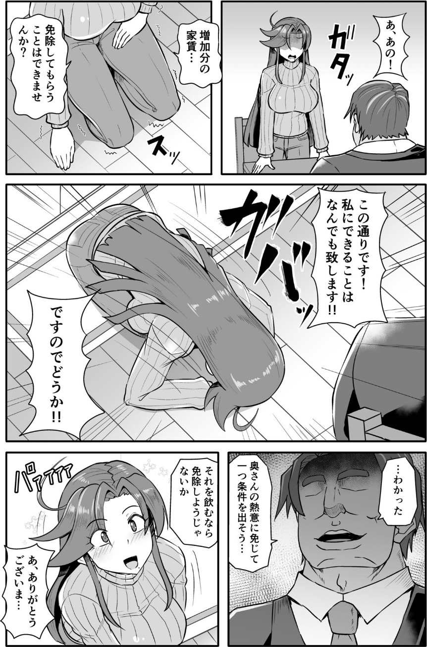 この母娘を堕とすまで…（単話） 9 ページ目