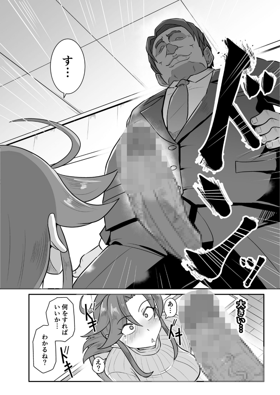 この母娘を堕とすまで…（単話） 10 ページ目