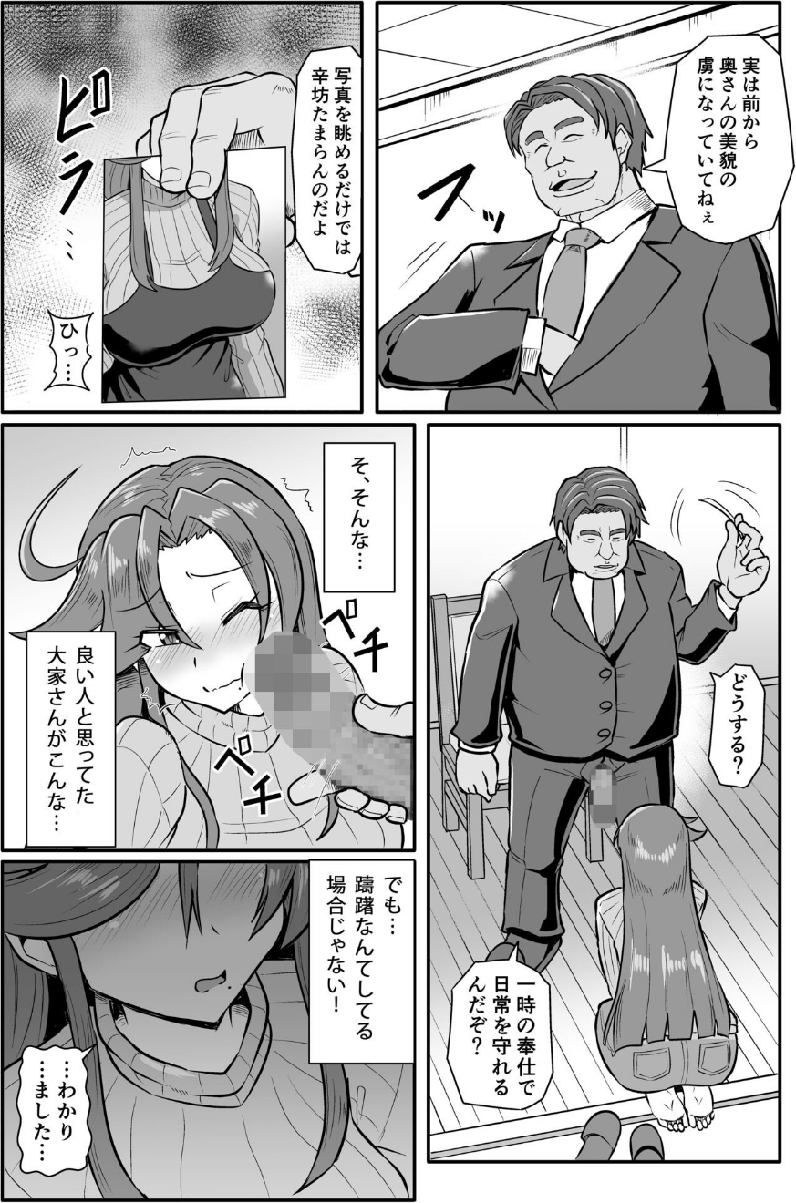 この母娘を堕とすまで…（単話） 11 ページ目