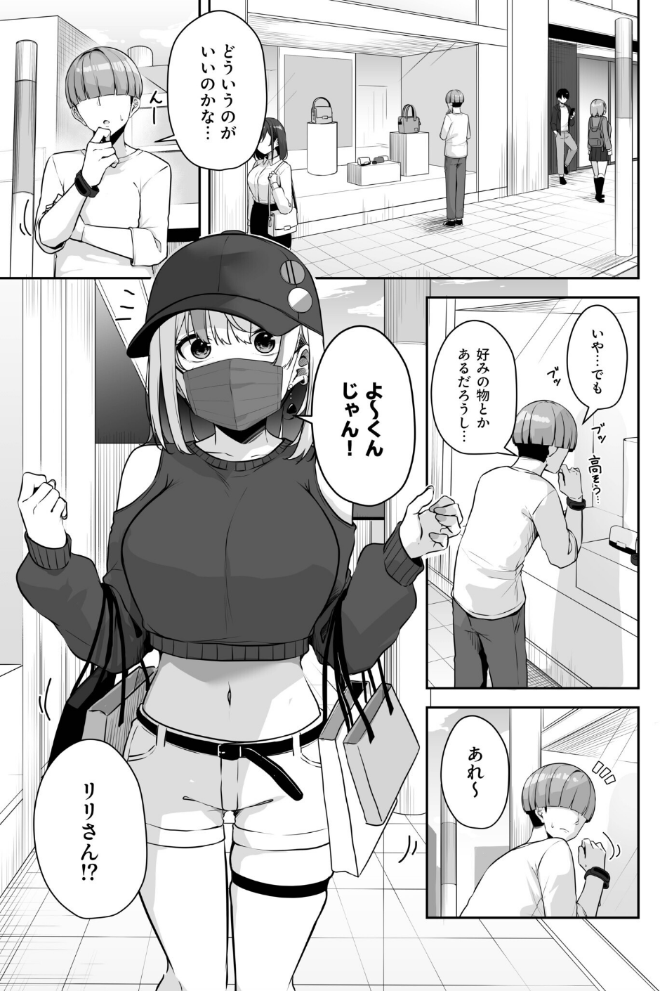お姉さんとシよ？〜えちんぽカードでやりたい放題〜（11）【18禁】 3 ページ目