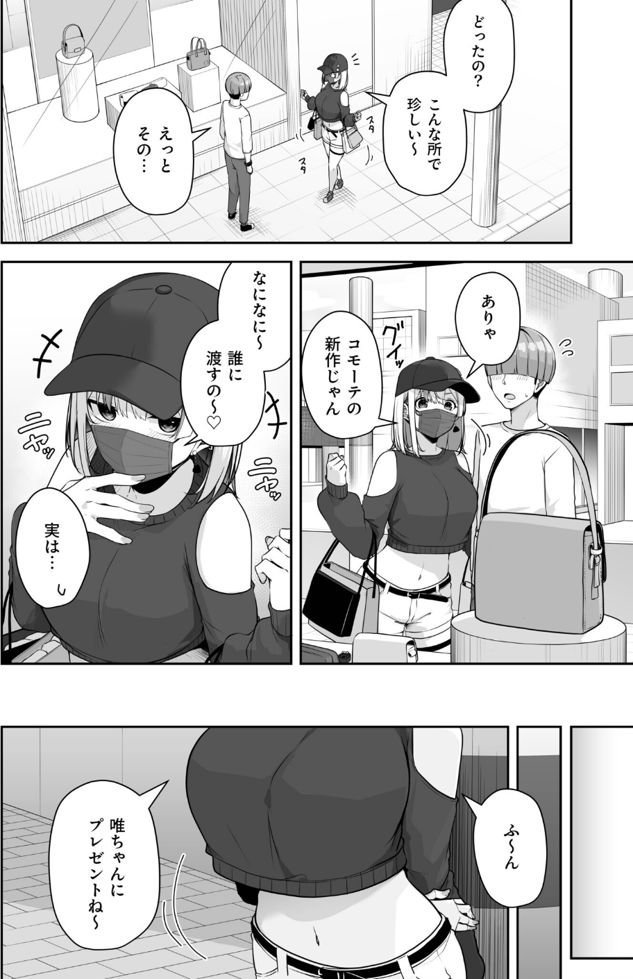 お姉さんとシよ？〜えちんぽカードでやりたい放題〜（11）【18禁】 4 ページ目