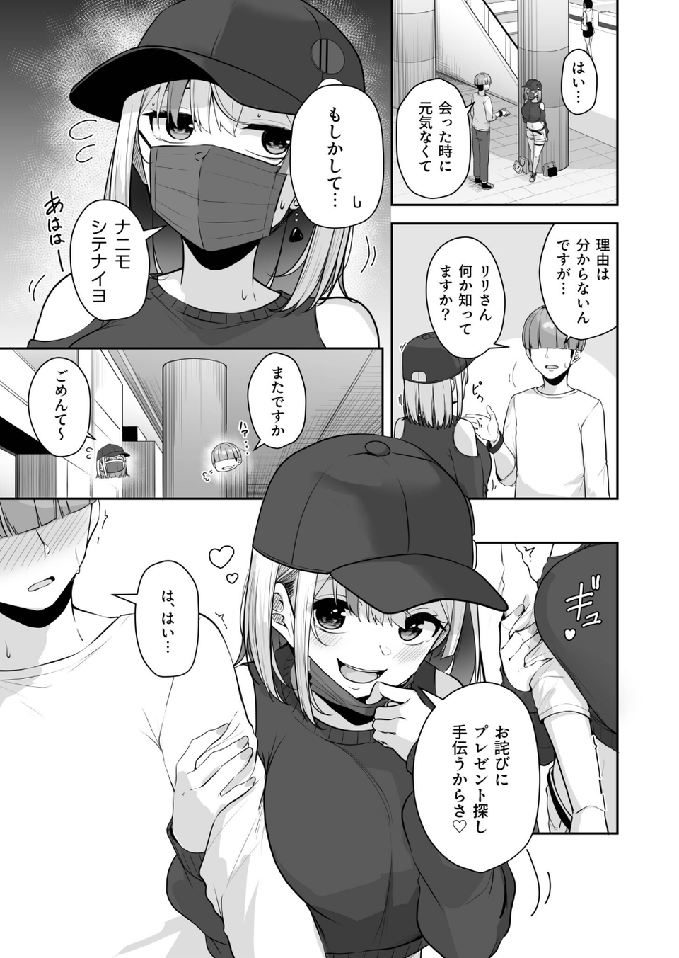 お姉さんとシよ？〜えちんぽカードでやりたい放題〜（11）【18禁】 5 ページ目