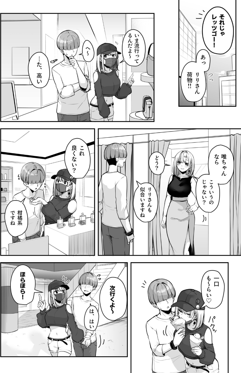 お姉さんとシよ？〜えちんぽカードでやりたい放題〜（11）【18禁】 6 ページ目