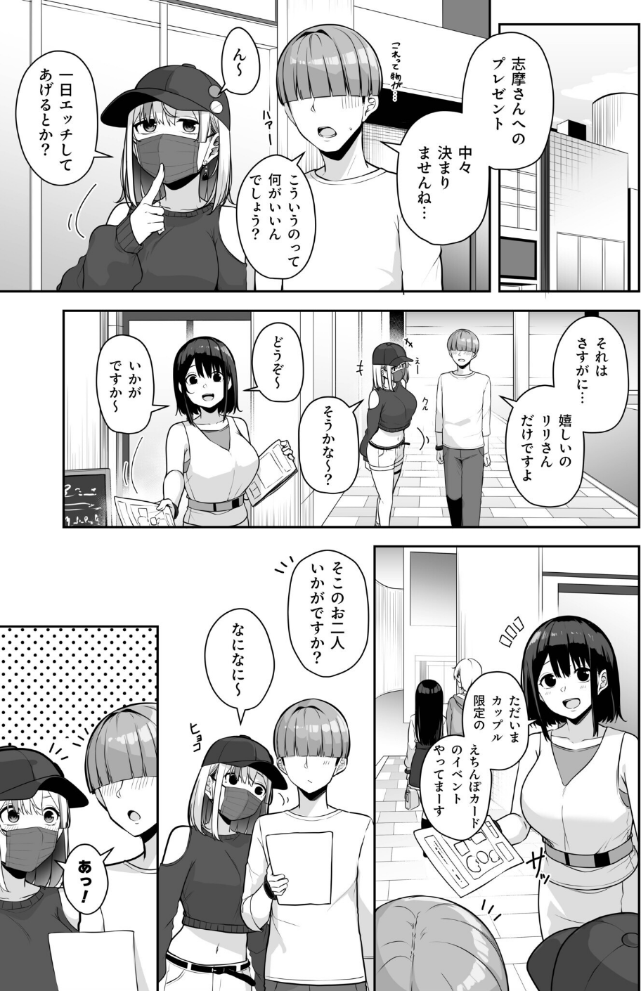 お姉さんとシよ？〜えちんぽカードでやりたい放題〜（11）【18禁】 7 ページ目