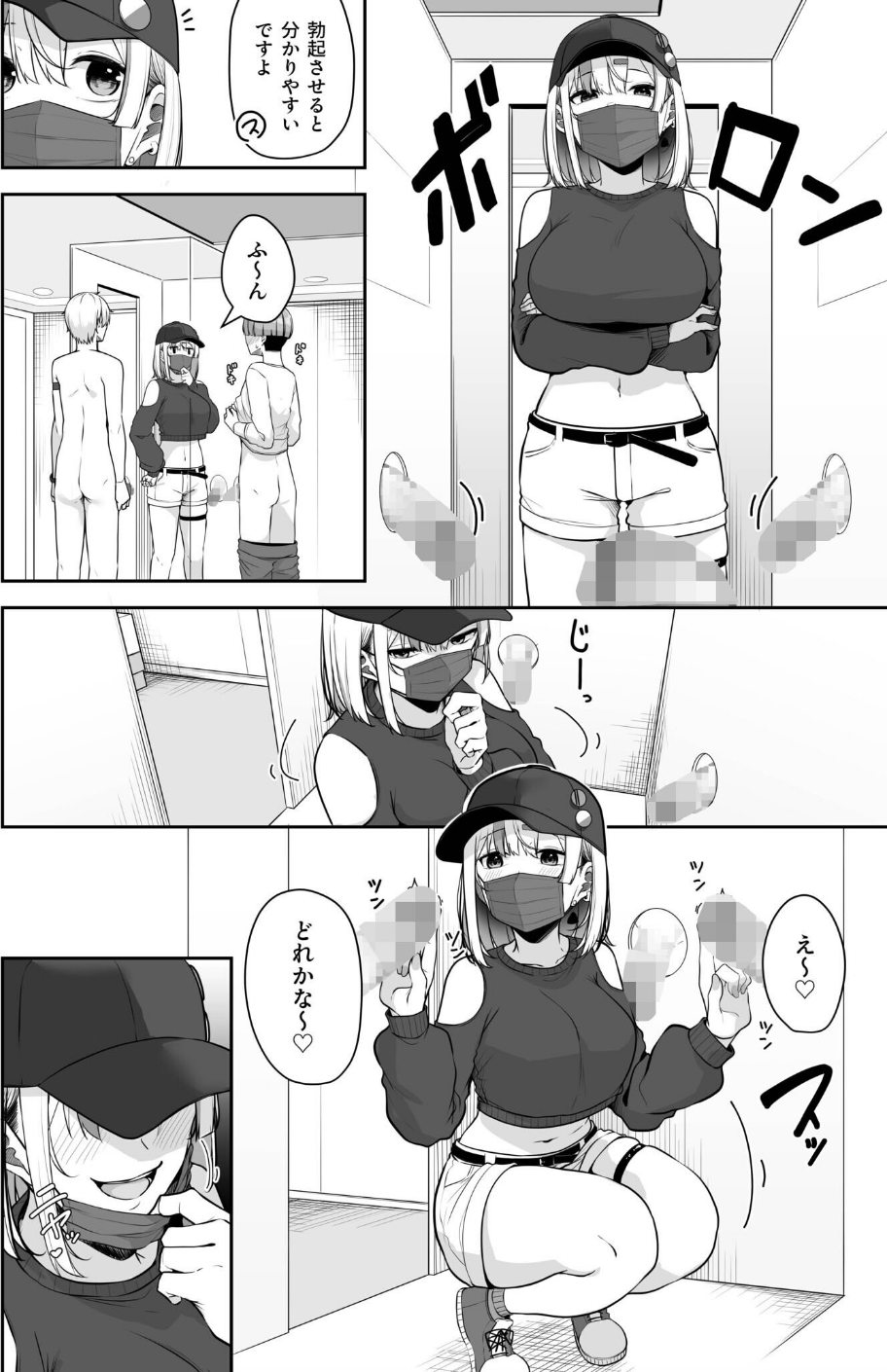 お姉さんとシよ？〜えちんぽカードでやりたい放題〜（11）【18禁】 10 ページ目