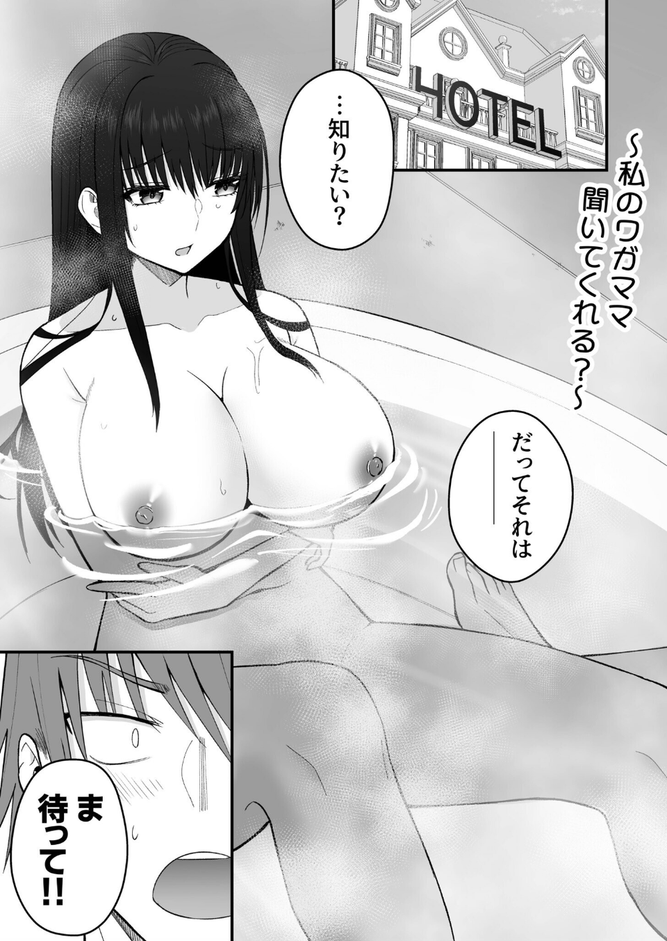 ホントのカノジョ（単話） 3 ページ目