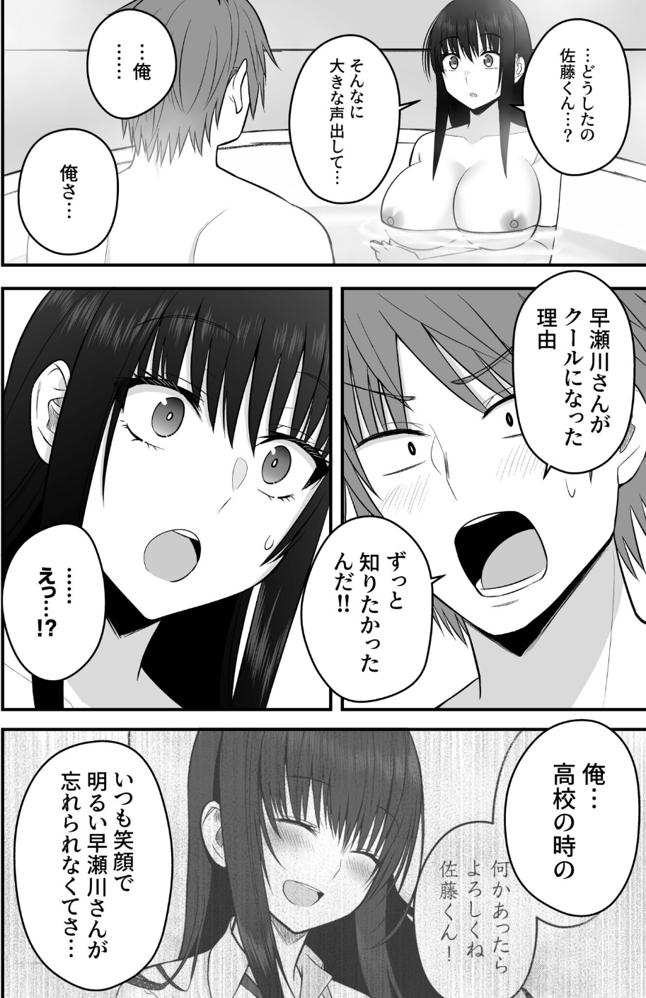 ホントのカノジョ（単話） 4 ページ目