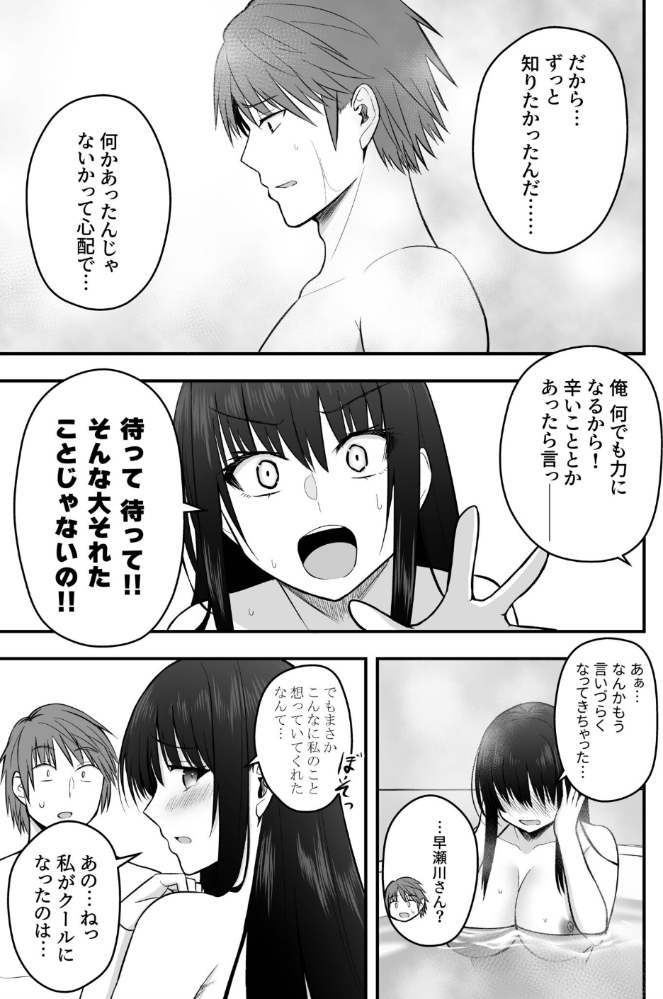 ホントのカノジョ（単話） 5 ページ目