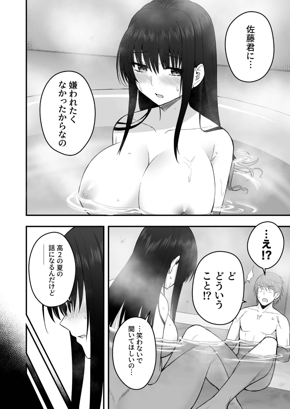 ホントのカノジョ（単話） 6 ページ目