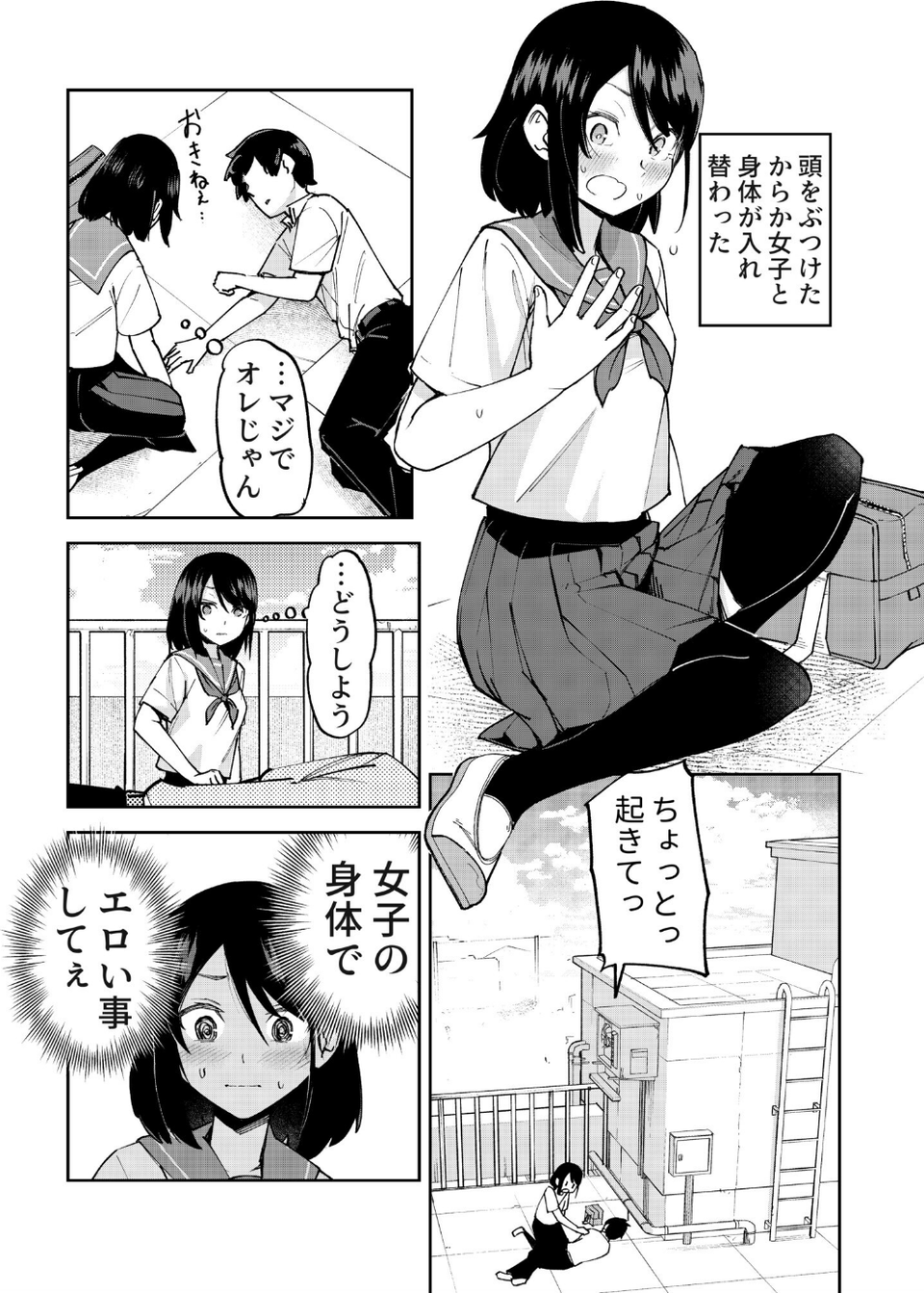 入れ替わっただけなのに(単話) 3 ページ目