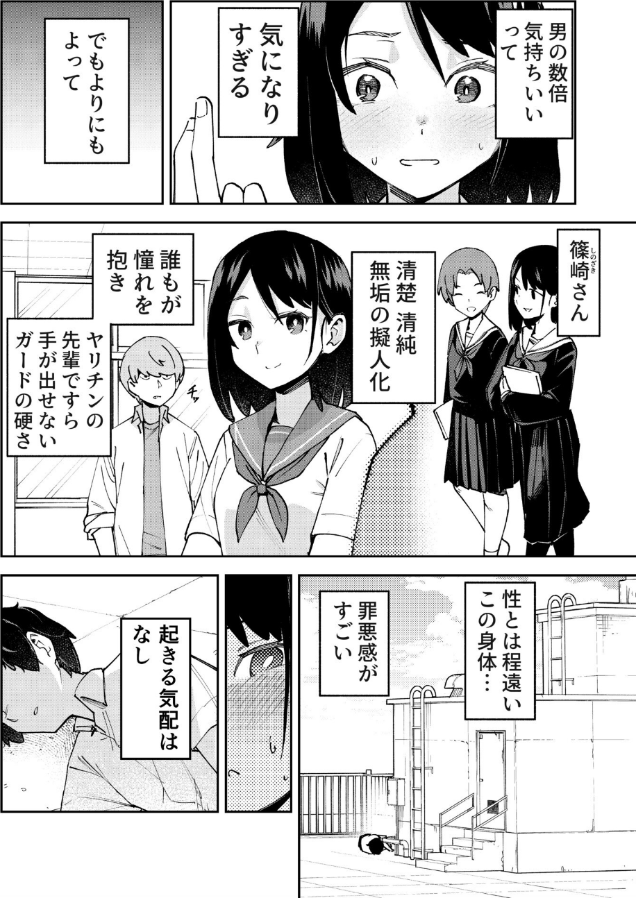 入れ替わっただけなのに(単話) 4 ページ目