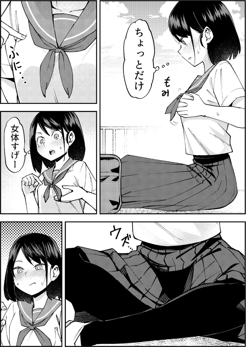 入れ替わっただけなのに(単話) 5 ページ目