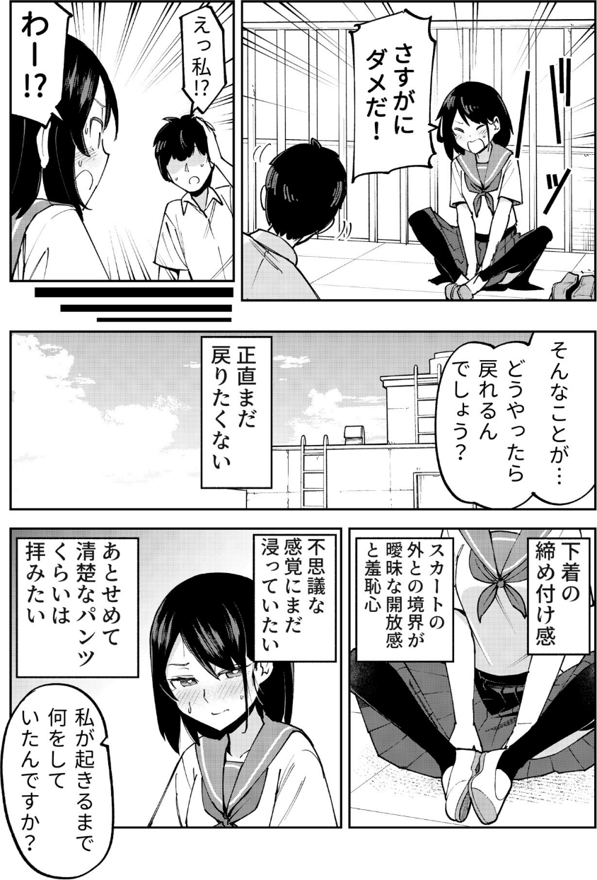 入れ替わっただけなのに(単話) 6 ページ目