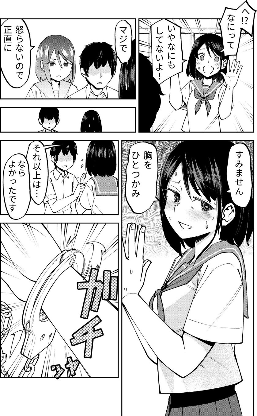 入れ替わっただけなのに(単話) 7 ページ目