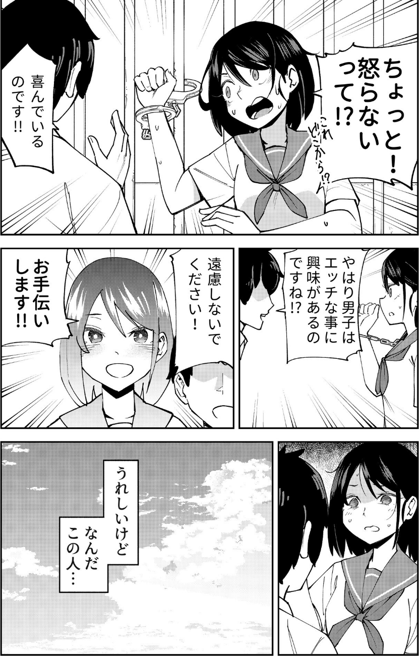 入れ替わっただけなのに(単話) 8 ページ目