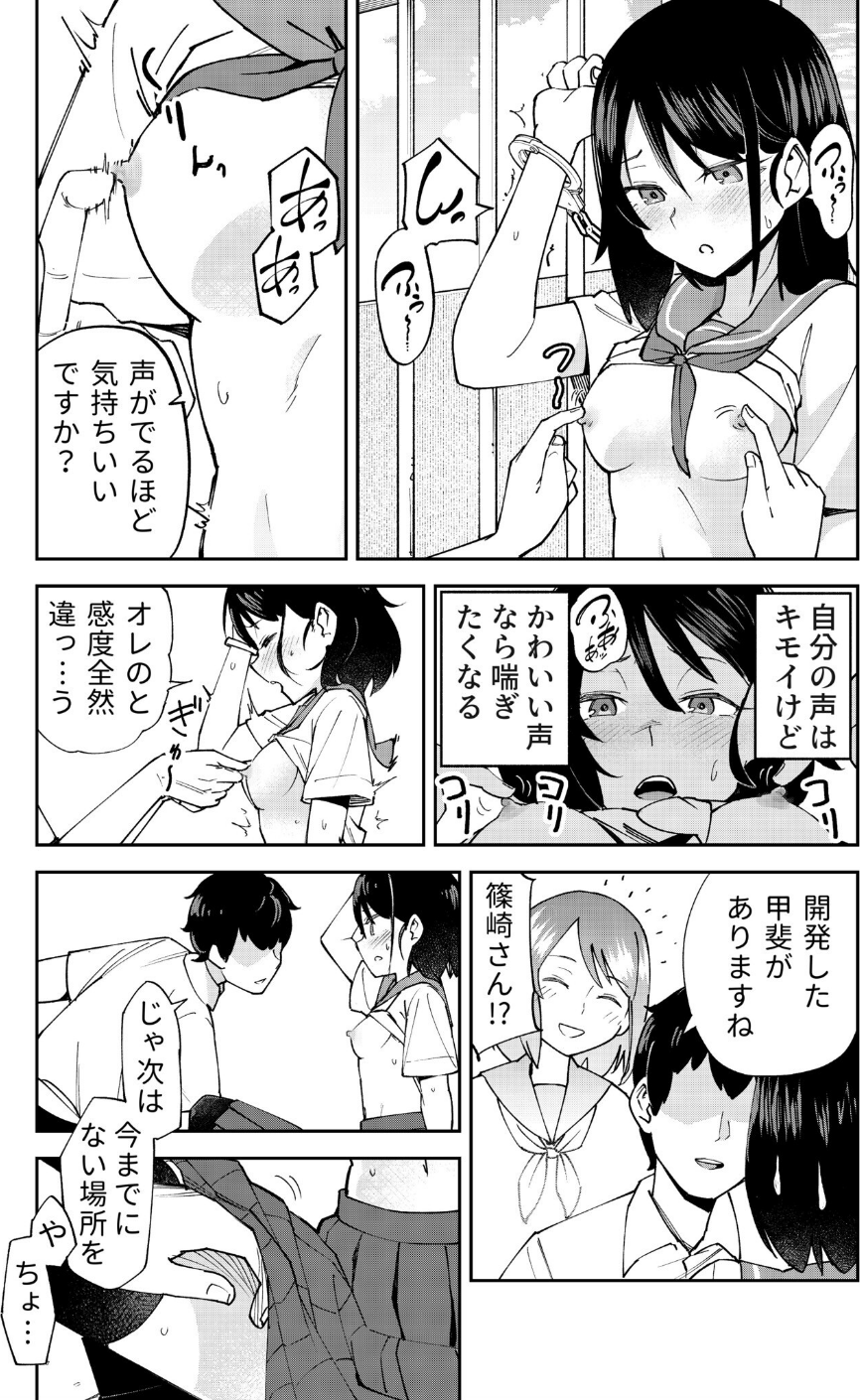入れ替わっただけなのに(単話) 9 ページ目