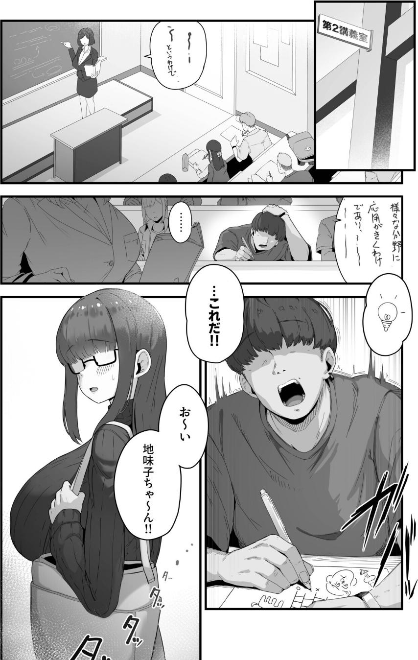 なんでも言う事を聞いてくれる地味子ちゃん（単話） 3 ページ目