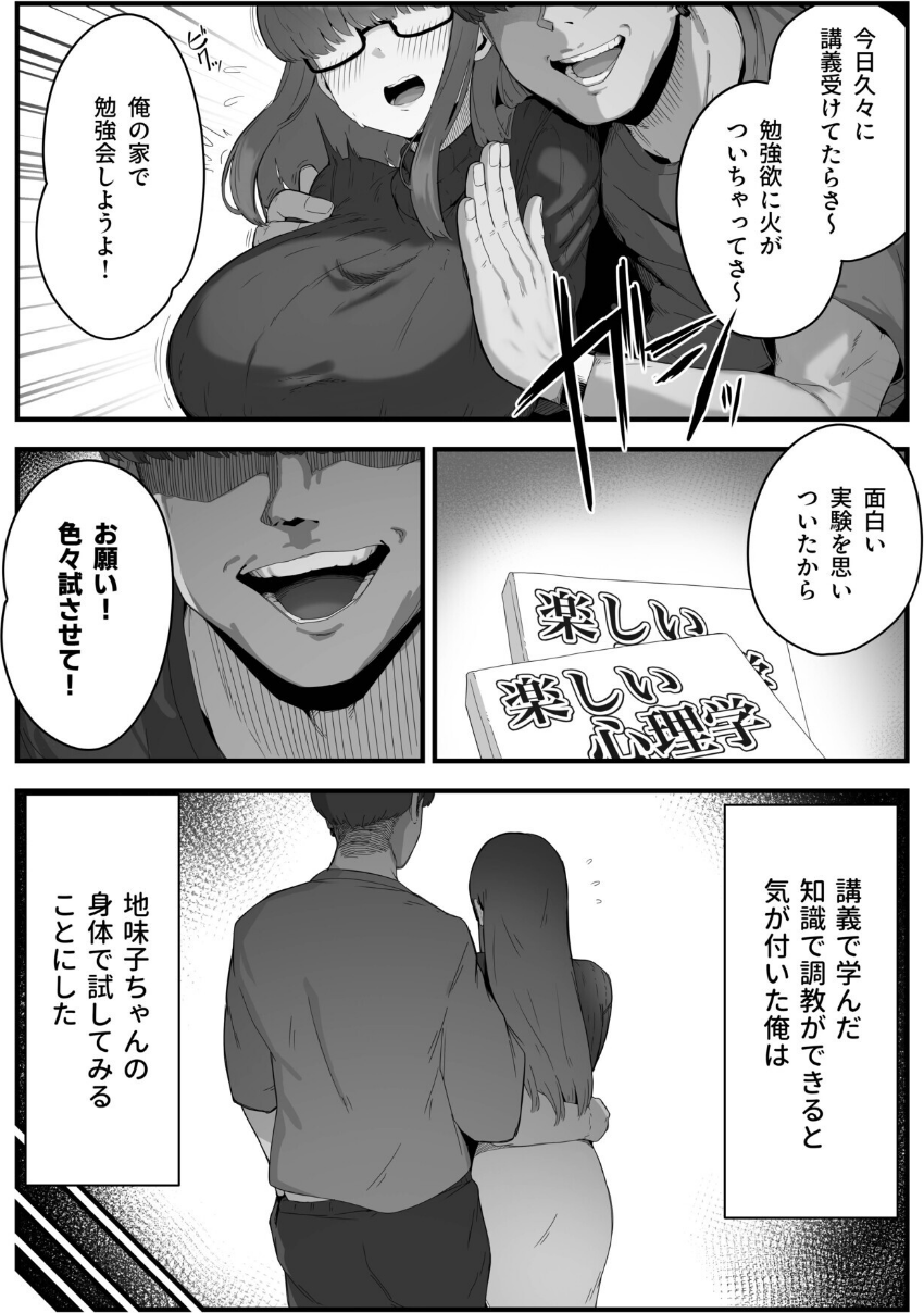 なんでも言う事を聞いてくれる地味子ちゃん（単話） 4 ページ目
