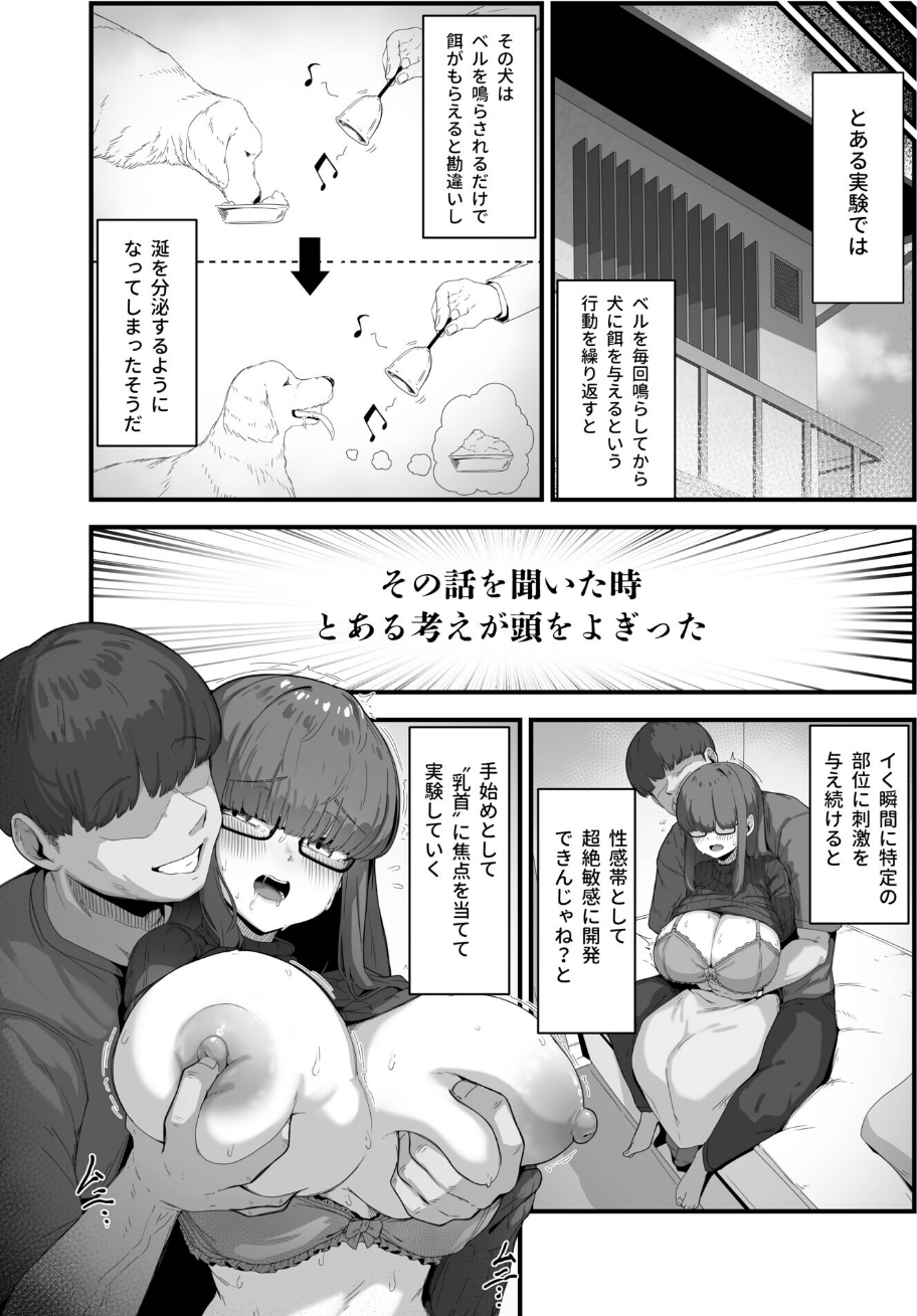 なんでも言う事を聞いてくれる地味子ちゃん（単話） 5 ページ目