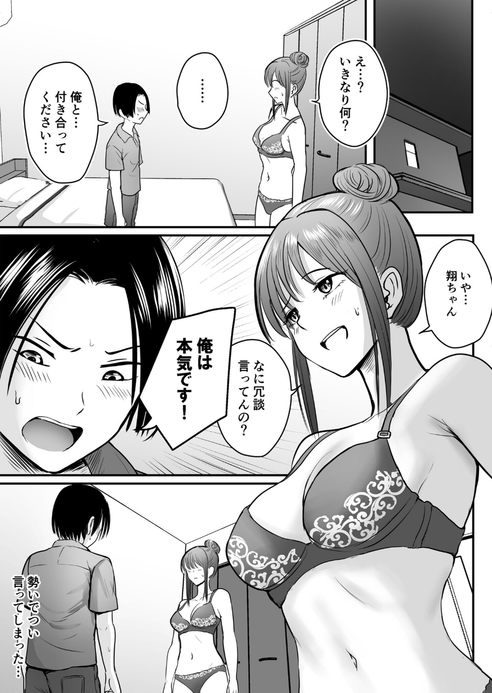 昔から憧れの親友のお母さんがヤらせてくれた（単話） 3 ページ目