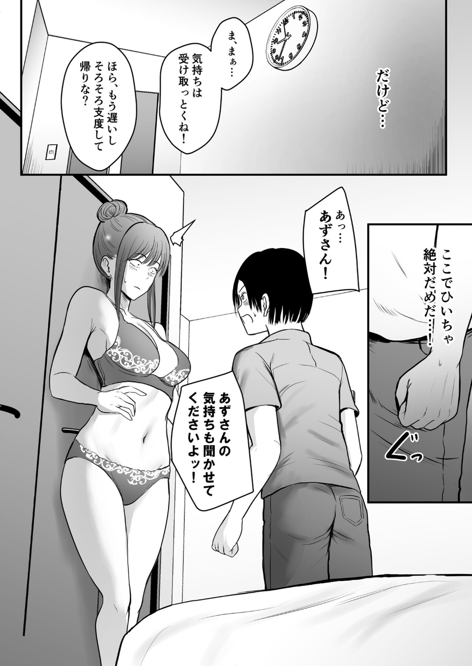 昔から憧れの親友のお母さんがヤらせてくれた（単話） 4 ページ目