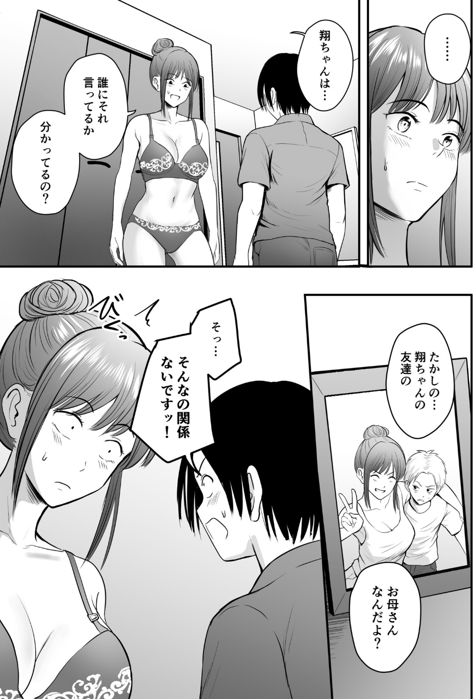 昔から憧れの親友のお母さんがヤらせてくれた（単話） 5 ページ目