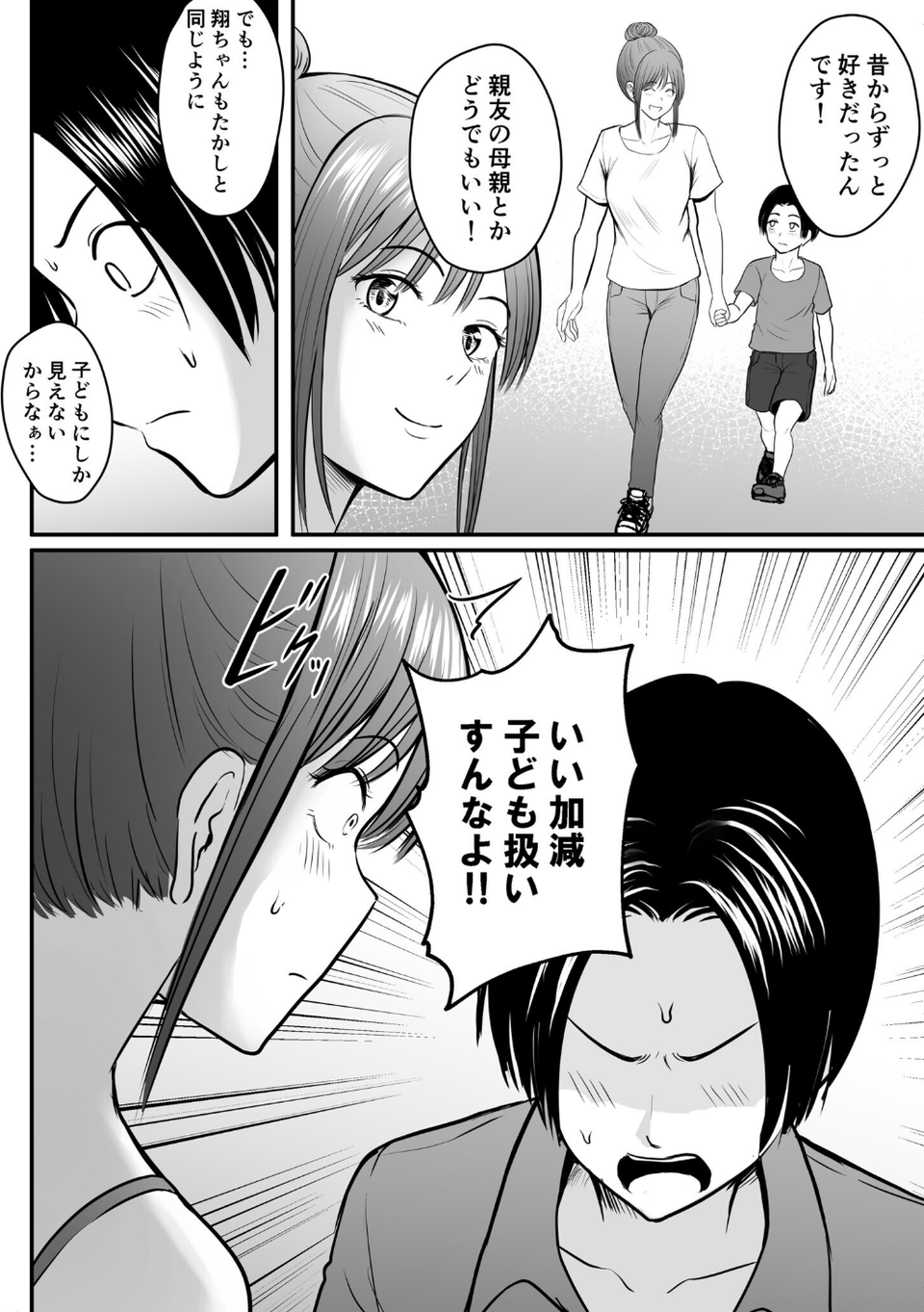 昔から憧れの親友のお母さんがヤらせてくれた（単話） 6 ページ目