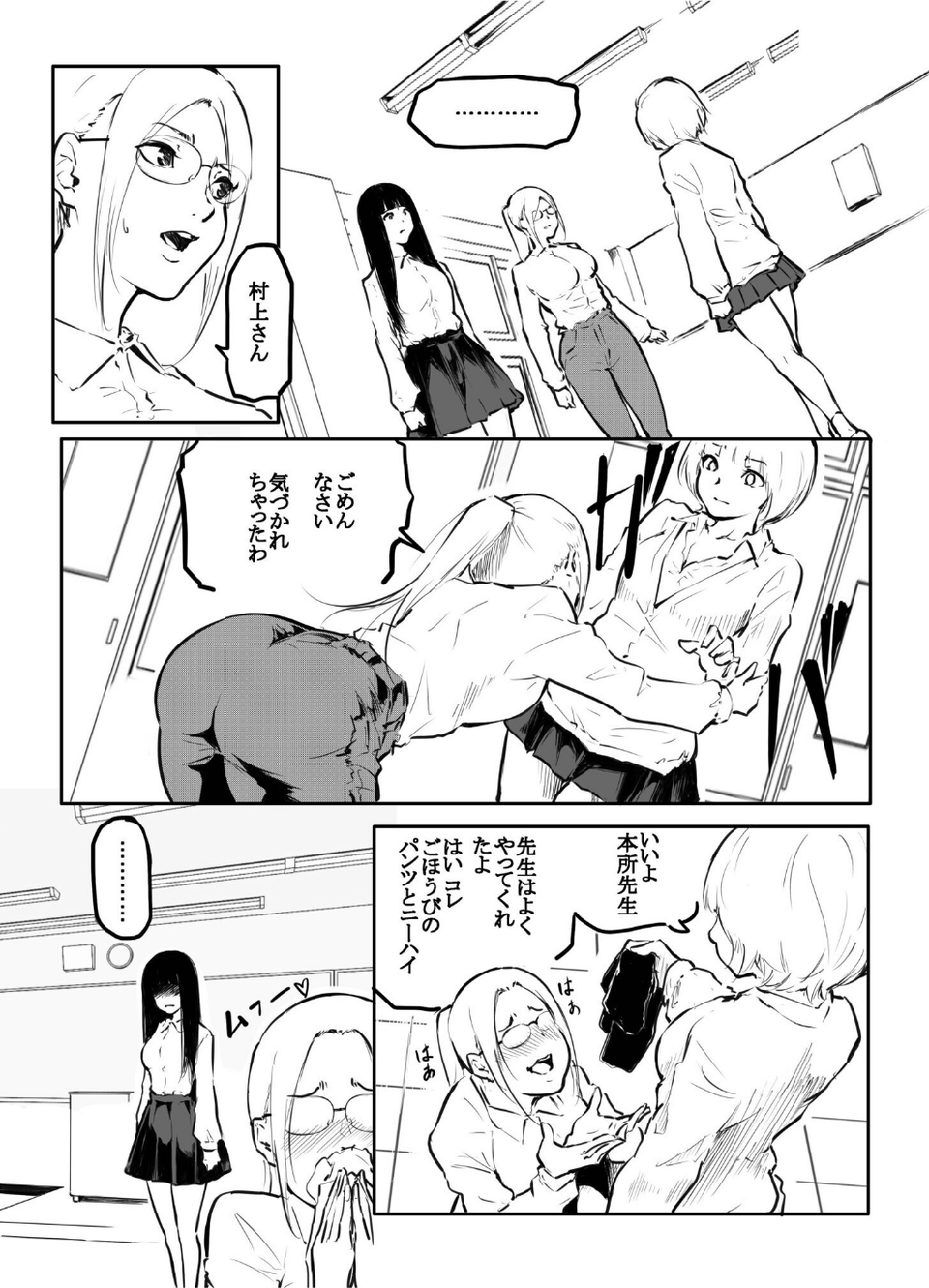こう見えて生えてます。(単話) 3 ページ目