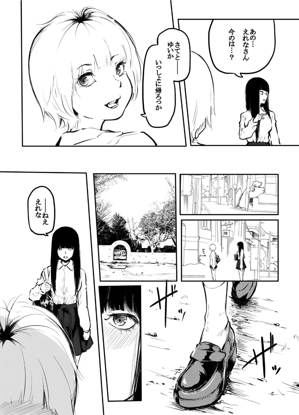 こう見えて生えてます。(単話) 4 ページ目