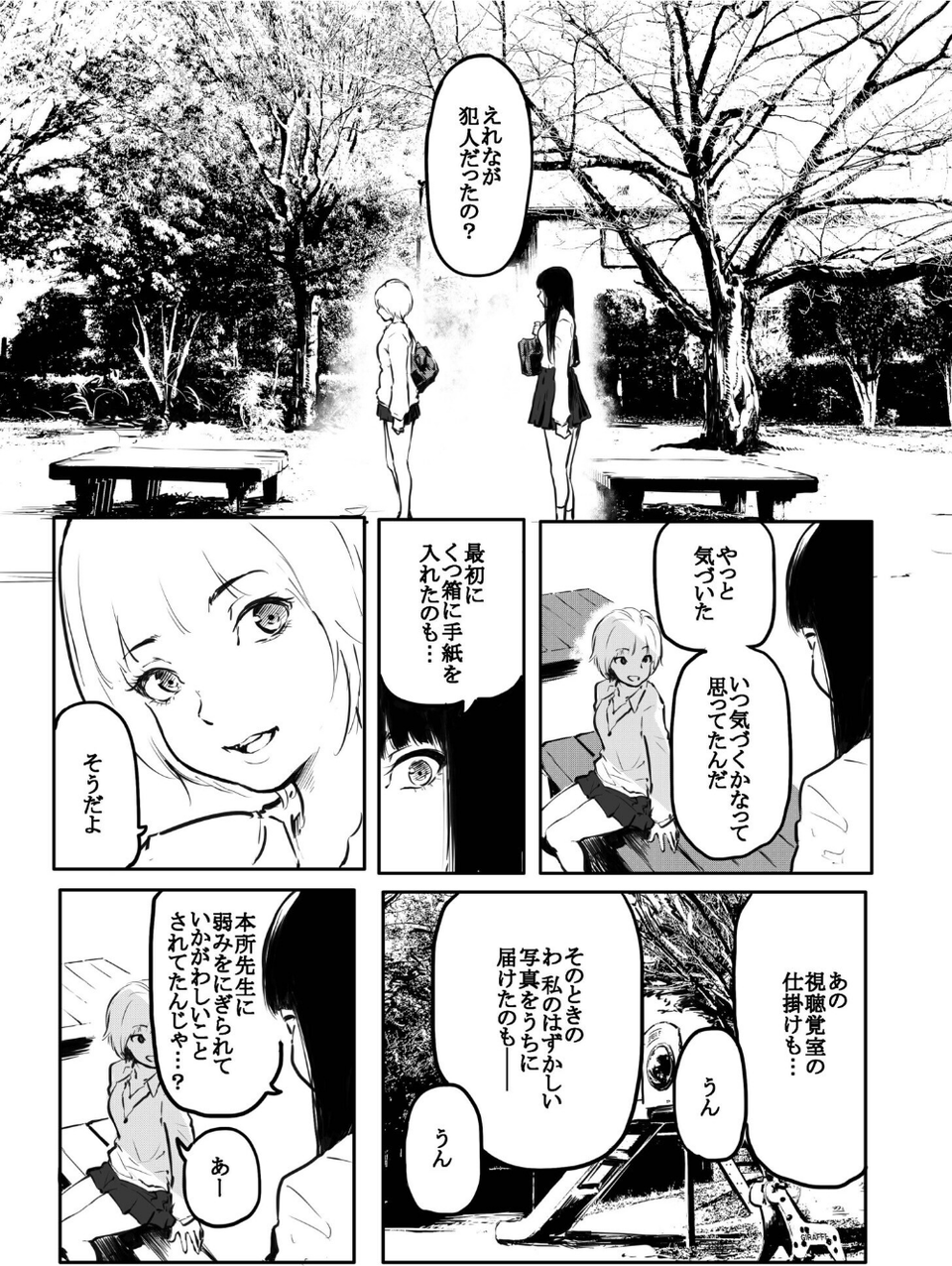 こう見えて生えてます。(単話) 5 ページ目